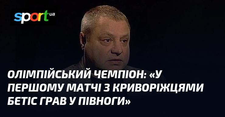 Олімпійський чемпіон: 