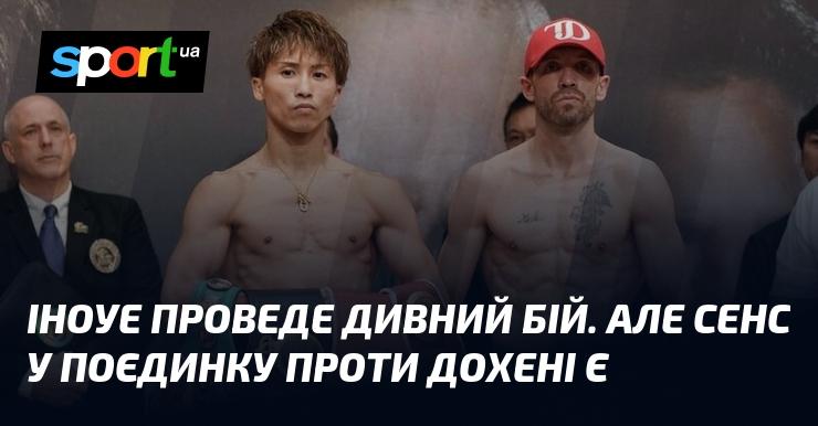 Іноуе візьме участь у незвичайному поєдинку. Проте бій проти Дохені має своє значення.