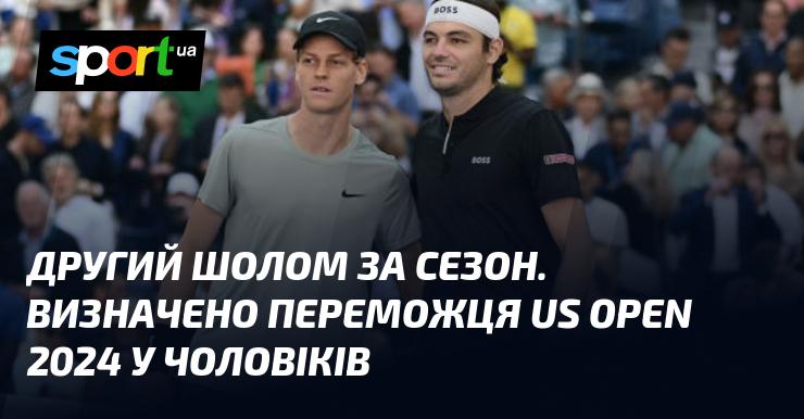 Другий Шолом цього сезону. Визначено чемпіона US Open 2024 серед чоловіків.