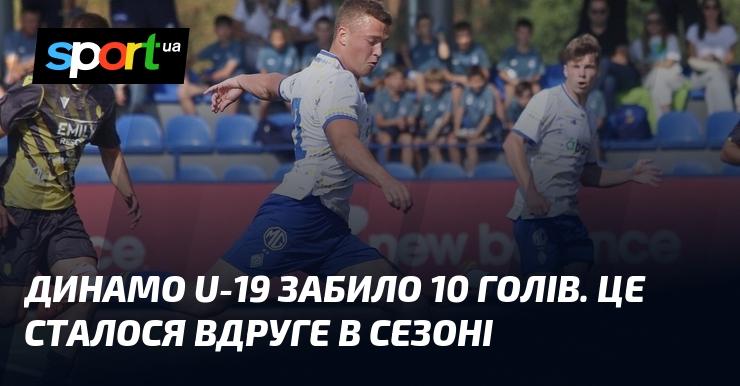 Динамо U-19 вразило всіх, забивши 10 голів у матчі. Це повторилося вдруге за цей сезон.