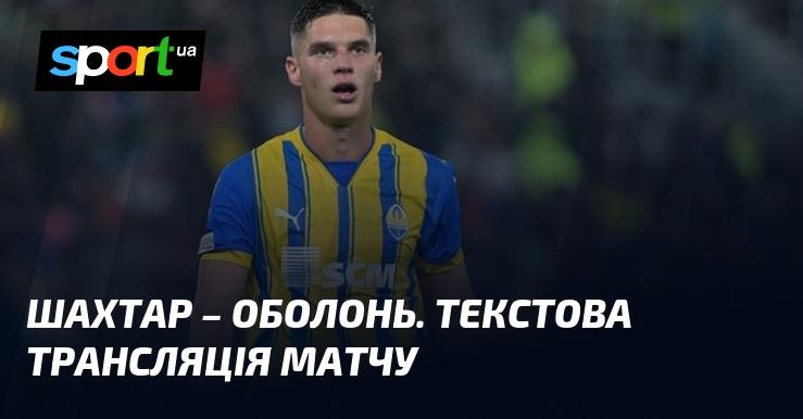 Шахтар Донецьк проти Оболоні - Слідкуйте за текстовою трансляцією онлайн ≻ Прем'єр-ліга ≺ 23.09.2024 ≻ Футбол на СПОРТ.UA