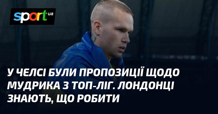 Челсі отримав запити на Мудрика від провідних ліг. Лондонський клуб має чіткий план дій.