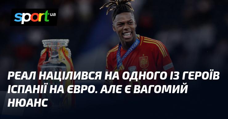 Реал проявив інтерес до одного з гравців збірної Іспанії, який виступав на Євро. Проте існує важливий аспект.