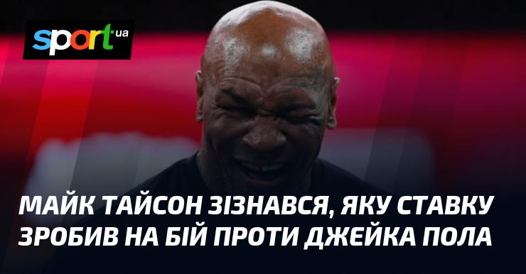 Майк Тайсон поділився подробицями своєї ставки на поєдинок із Джейком Полом.