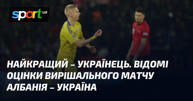 Найкращим гравцем визнано українця. Ось відомі оцінки ключового поєдинку Албанія - Україна.